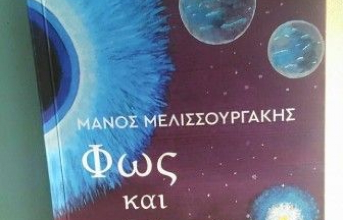 Τι τινηκάδε αφίξαι,ω Κρίτων; -ΜΑΝΟΣ ΜΕΛΙΣΣΟΥΡΓΑΚΗΣ