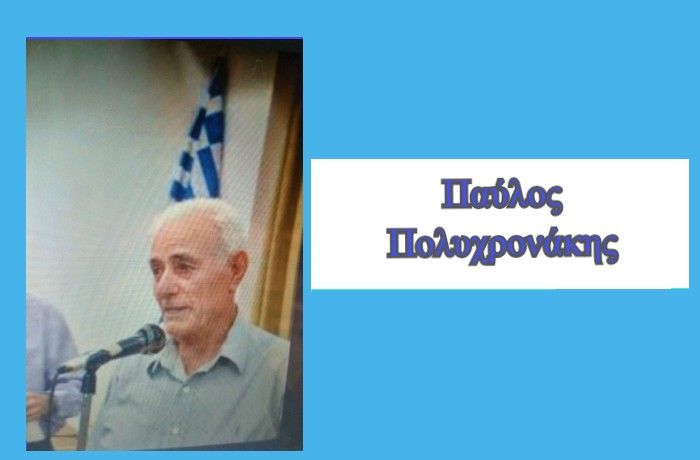 "Η σάτιρα είναι έξυπνο όπλο και αμυντικό και επιθετικό!"-Συνέντευξη με τον πολυβραβευμένο σατιρικό ποιητή Παύλο Πολυχρονάκη