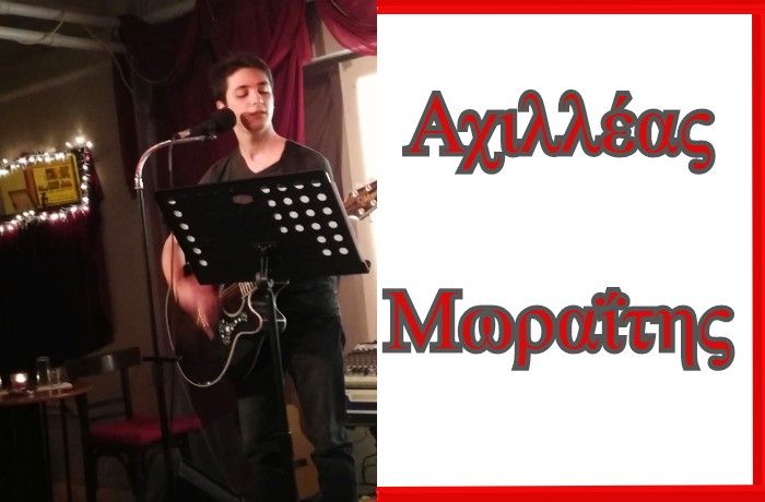 "Ένα χαμόγελο,ένα φιλί,μια αγκαλιά είναι τα πιο ακριβά δώρα!"-Συνέντευξη με τον τραγουδοποιό Αχιλλέα Μωραΐτη