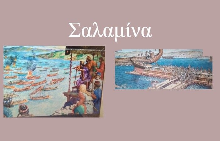 Σαλαμίνας ιερά ναυμαχία-ΙΩΑΝΝΗΣ ΠΑΝΑΓΑΚΟΣ