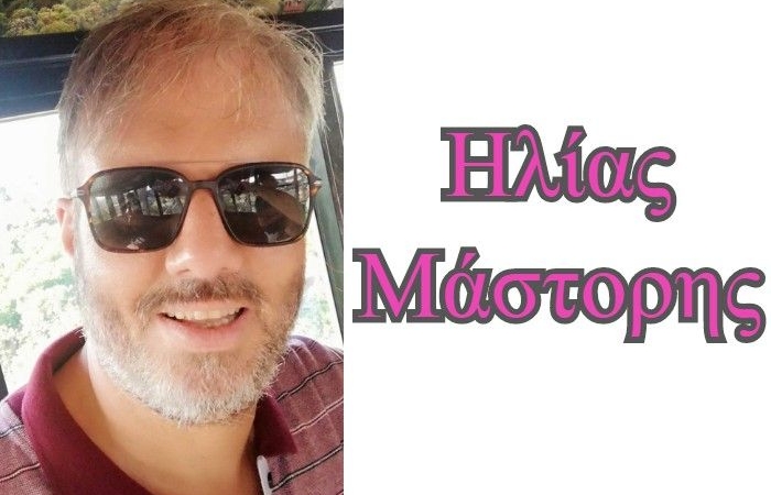 "Εγώ ποτέ δεν σταματώ και με τη σκέψη μου πετώ!"-Συνέντευξη με τον στιχουργό Ηλία Μάστορη