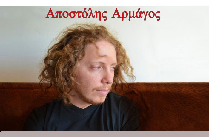 "Ευτυχισμένος...να υλοποιώ τις ιδέες μου."-Συνέντευξη με τον τραγουδοποιό Αποστόλη Αρμάγο