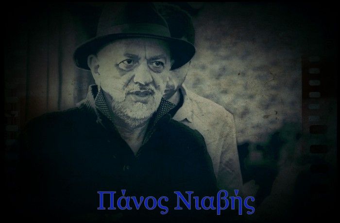 Μου αρκεί ν'αναγνωρίσει ο Άλλος τον εαυτό του μες στους στίχους μου-Συνέντευξη με τον ποιητή Πάνο Νιαβή