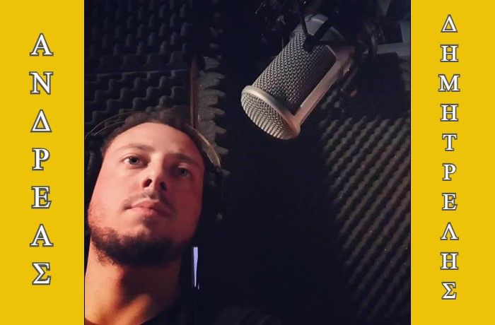 "Θα βρω έναν τρόπο!"-Συνέντευξη με τον τραγουδοποιό Ανδρέα Δημητρέλη