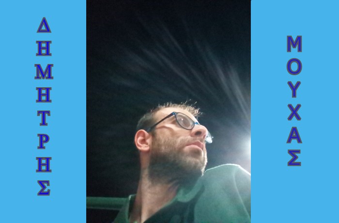 "Στιγμή που άγγιξα το όνειρο!"-Συνέντευξη με τον ποιητή Δημήτρη Μούχα