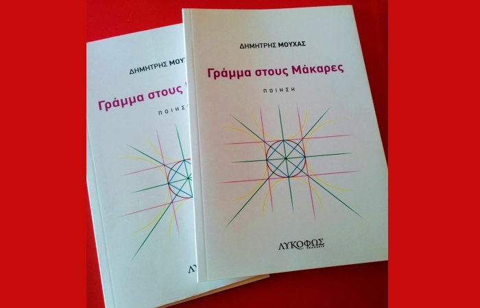 Ο καουμπόι-ΔΗΜΗΤΡΗΣ ΜΟΥΧΑΣ