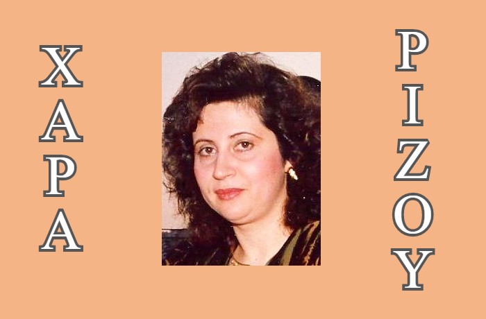 "Να χτίσουμε μια σκάλα και ν'ανεβούμε στο φεγγάρι"-Συνέντευξη με την πολυβραβευμένη λογοτέχνιδα Χαρά Ρίζου