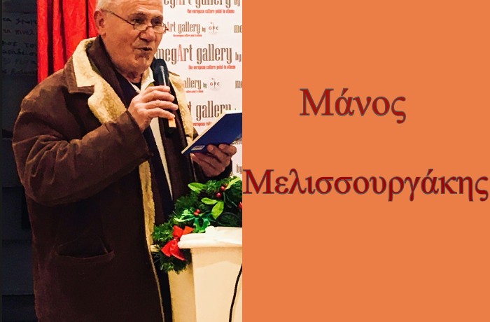 "Σαν μικρό παιδί είναι στην αρχή κι ο δημιουργός!"-Συνέντευξη με τον ξεχωριστό ποιητή Μάνο Μελισσουργάκη