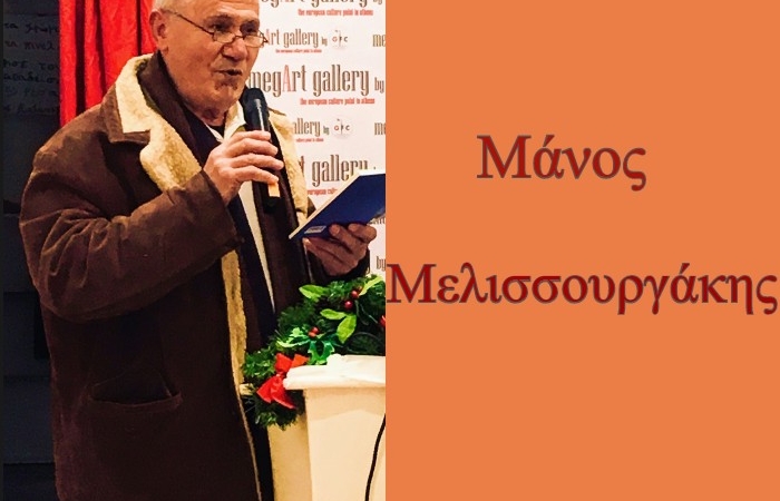 "Σαν μικρό παιδί είναι στην αρχή κι ο δημιουργός!"-Συνέντευξη με τον ξεχωριστό ποιητή Μάνο Μελισσουργάκη