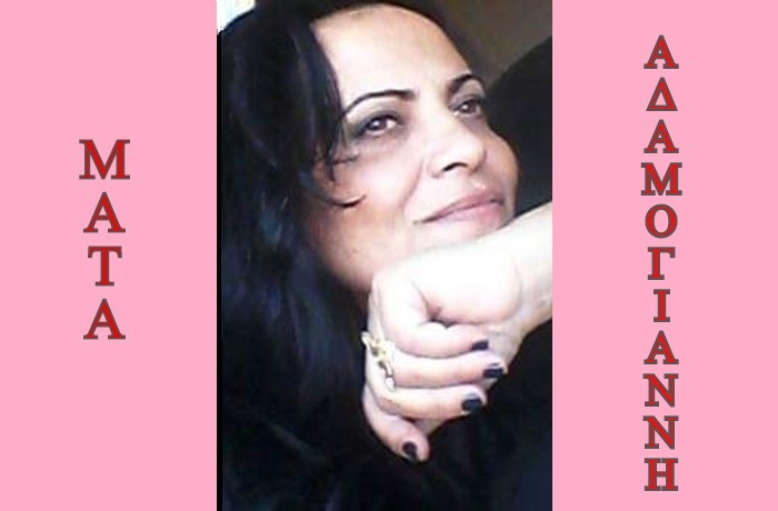 "Όταν γράφω φεύγω από τον κανονικό μας κόσμο!"-Συνέντευξη με τη στιχουργό Μάτα Αδαμογιάννη