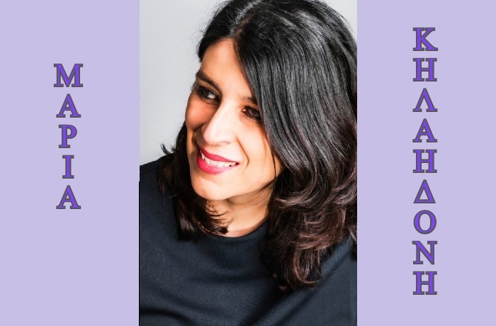 "Θέλει μεράκι κι αγάπη αυτή η δουλειά !"-Συνέντευξη με τη Μαρία Κηλαηδόνη