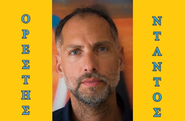 "Δε θ'άλλαζα με τίποτα την ηδονή της δημιουργίας!"-Συνέντευξη με τον Ορέστη Ντάντο