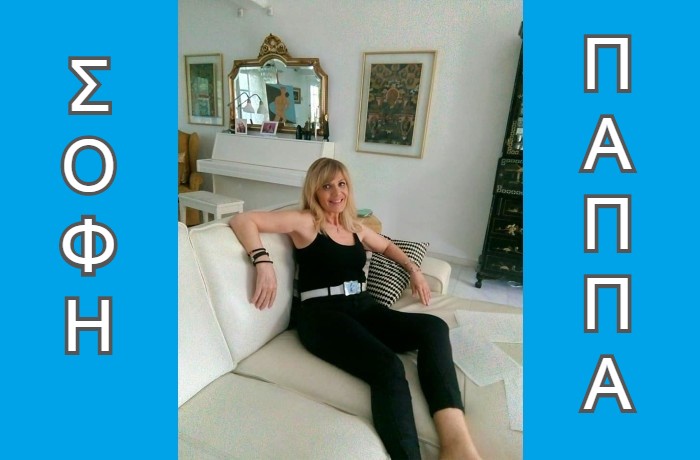 " Όσο εμπνέομαι ζω!" -Συνέντευξη με τη στιχουργό Σόφη Παππά