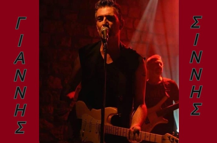 "Η δισκογραφία είναι ένας διαρκής και μεγάλος αγώνας!"- Συνέντευξη με τον τραγουδοποιό Γιάννη Σίννη