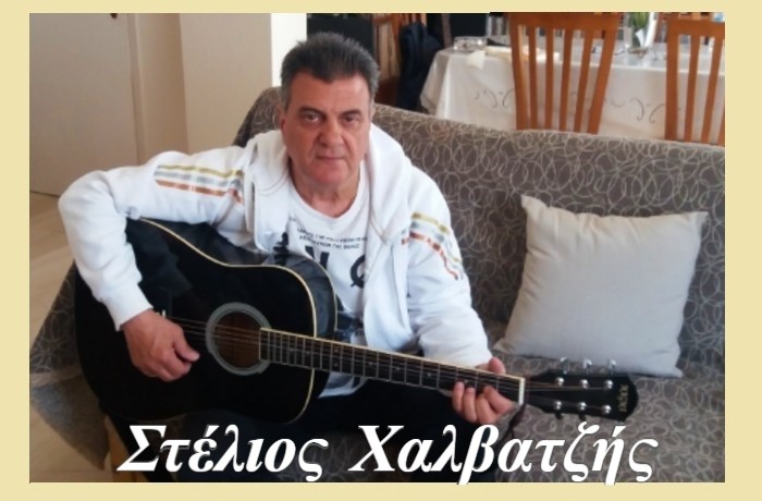 "Η μουσική είναι η μεγάλη μου αγάπη!"- Συνέντευξη με τον συνθέτη Στέλιο Χαλβατζή