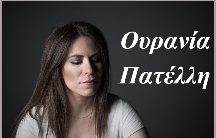 "Με ένα τραγούδι ερωτευόμαστε,κλαίμε,πετάμε στα σύννεφα!"- Συνέντευξη με τη στιχουργό Ουρανία Πατέλλη