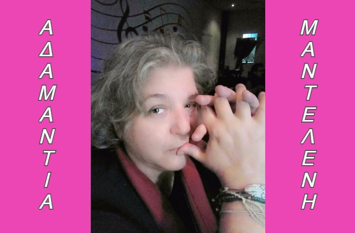 "Η ποίηση ερμηνεύει την εσωτερική πραγματικότητα του ποιητή!"-Συνέντευξη με την ποιήτρια Αδαμαντία Μαντελένη