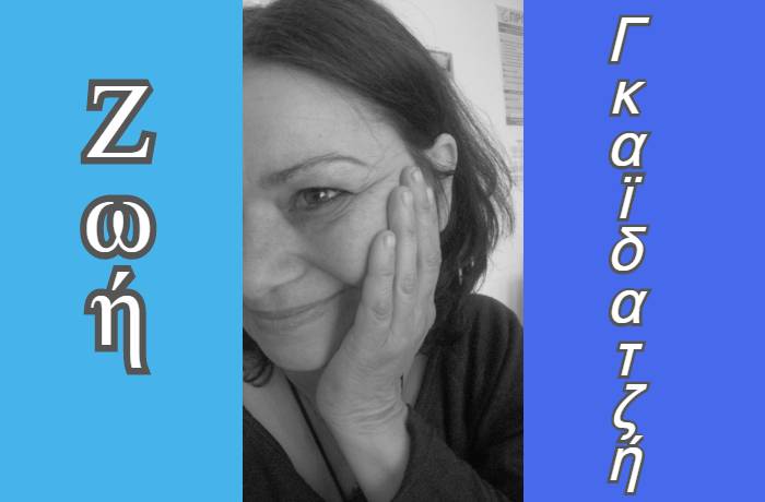 "Η ζωή δημιουργεί τα πιο απίθανα σενάρια...είναι η ίδια έμπνευση!"-Συνέντευξη με τη λογοτέχνιδα Ζωή Γκαϊδατζή