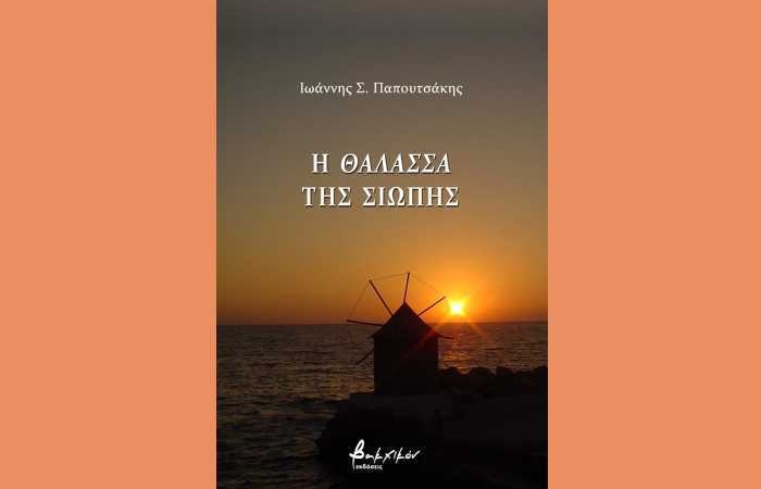 Βροχή στο τζάμι-ΙΩΑΝΝΗΣ Σ. ΠΑΠΟΥΤΣΑΚΗΣ