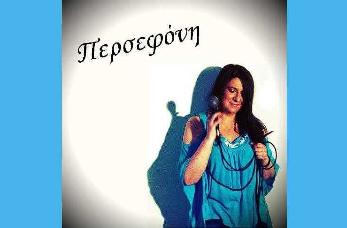 "Από τα πέντε θυμάμαι να θέλω να ασχοληθώ με τη μουσική!"- Συνέντευξη με την τραγουδοποιό Περσεφόνη 