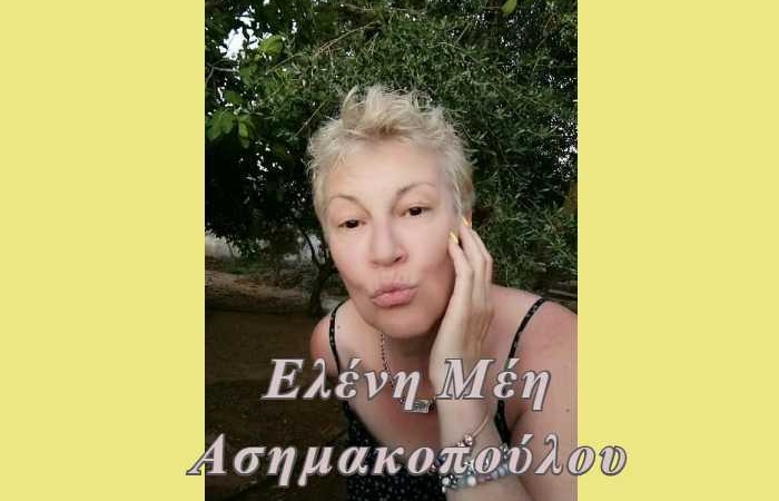 "Τα όνειρα δε στερεύουν ποτέ!" - Συνέντευξη με τη στιχουργό Ελένη Μέη Ασημακοπούλου