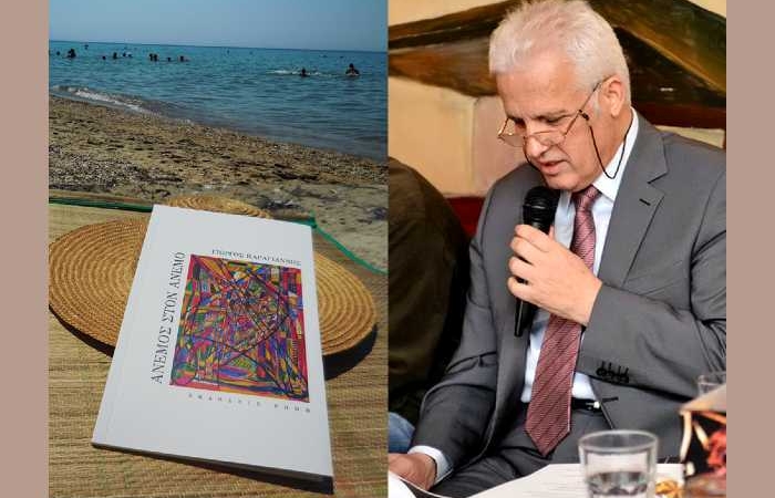 Δέκα ποιήματα του Γιώργου Καραγιάννη