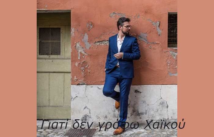 Γιατί δεν γράφω Χαϊκού-ΣΑΒΒΑΣ ΛΑΖΑΡΙΔΗΣ