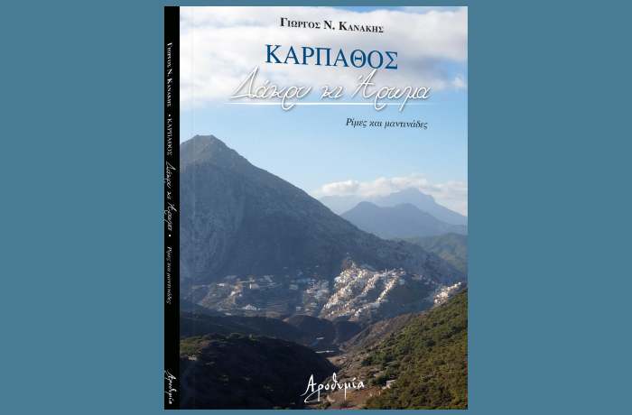 Κύρης υιόν ορμήνευε (Η ιστορία ενός τραγουδιού)