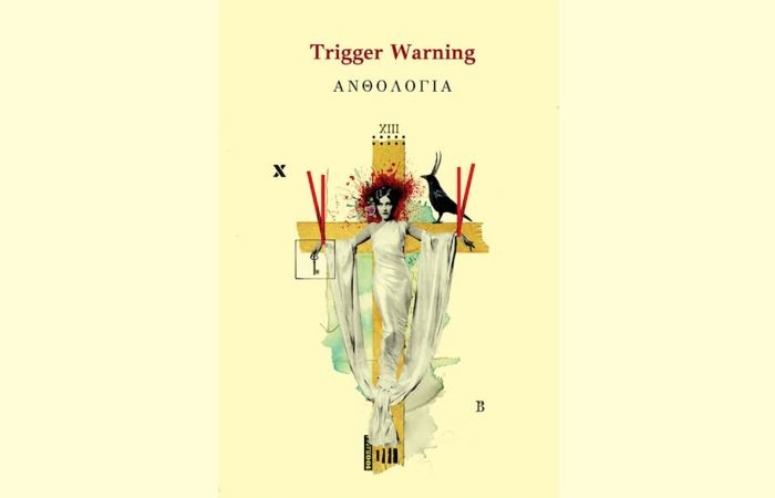 Trigger Warning- Ανθολογία (Νέα κυκλοφορία)