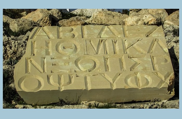 Τα γράμματα- ΧΑΡΗΣ ΣΑΚΕΛΛΑΡΙΟΥ