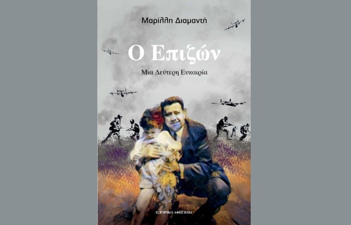 Ο επιζών-ΜΑΡΙΛΛΗ ΔΙΑΜΑΝΤΗ (Νέα κυκλοφορία)