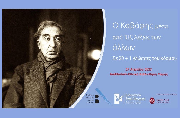 "Ο Καβάφης μέσα από τις λέξεις των άλλων" στην Εθνική Βιβλιοθήκη της Ρώμης