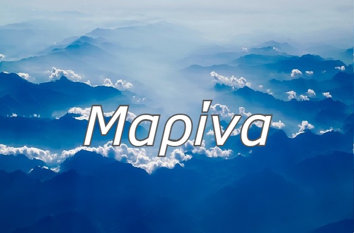 Πέντε τραγούδια για τη Μαρίνα