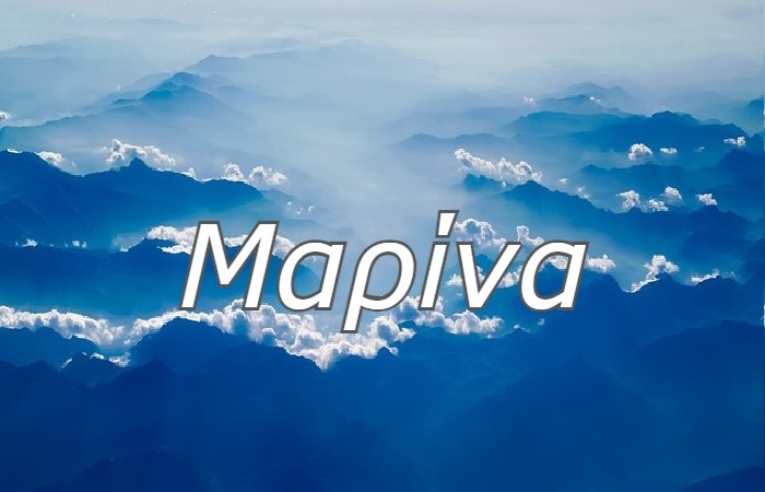 Πέντε τραγούδια για τη Μαρίνα