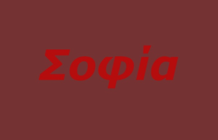 Τέσσερα τραγούδια για Σοφίες