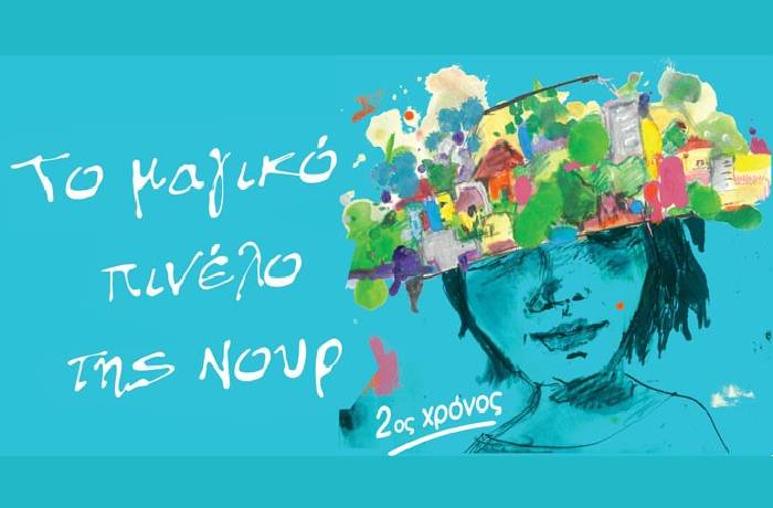 Η πρωτότυπη παιδική παράσταση "Το μαγικό πινέλο της Νουρ" για 2η χρονιά στο Θεατρικό Βαγόνι της Αμαξοστοιχίας-Θεάτρου το Τρένο στο Ρουφ