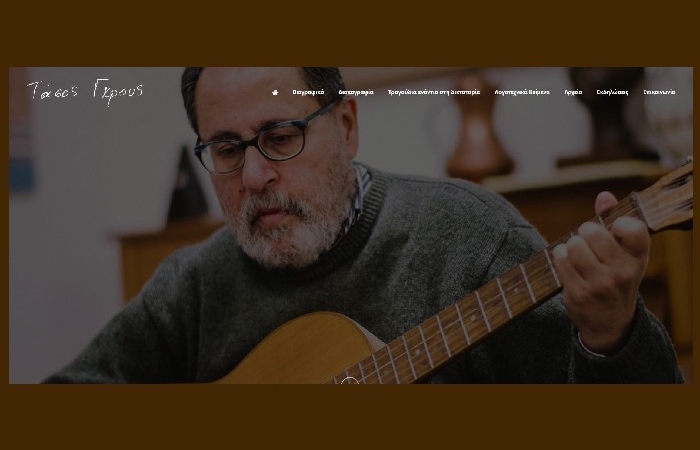 Το site του συνθέτη Τάσου Γκρους βρίσκεται σε λειτουργία