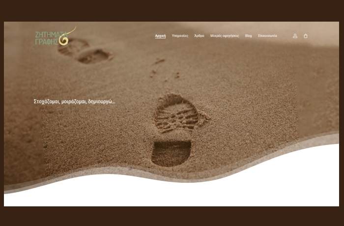 zitimatagrafis.gr: ένας νέος ιστότοπος για τη γραφή και την αφήγηση