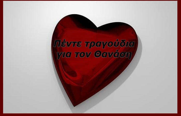 Πέντε τραγούδια για τον Θανάση
