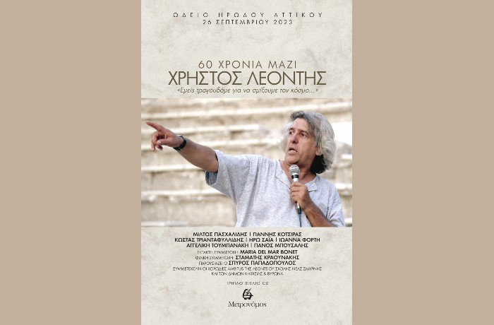 Nέο τριπλό βιβλίο -CD // Χρήστος Λεοντής - 60 χρόνια μαζί- Εκδόσεις Μετρονόμος 