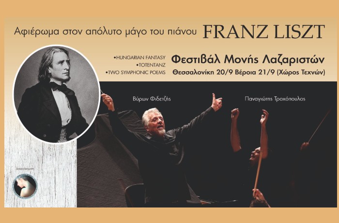Ένα μοναδικό αφιέρωμα στον απόλυτο μάγο του πιάνου Franz Liszt σε Θεσσαλονίκη και Βέροια
