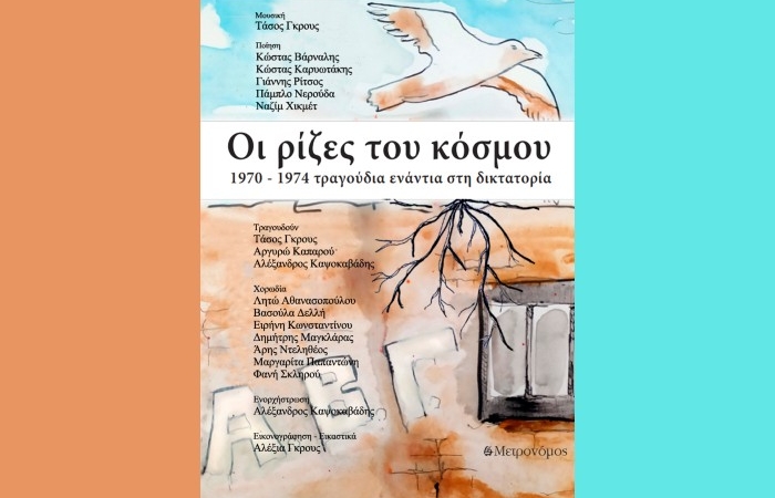 Παρουσίαση, στο Gustav Athens, του βιβλίου-cd "Oι ρίζες του κόσμου, 1970 - 1974 τραγούδια ενάντια στη δικτατορία" του Τάσου Γκρους