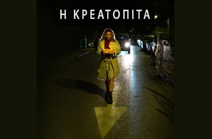 "Η Κρεατόπιτα": ο νέος θεατρικός μουσικός μονόλογος της Αγγελικής Δαρλάση στο Θεατρικό Βαγόνι της Αμαξοστοιχίας-Θεάτρου το Τρένο στο Ρουφ