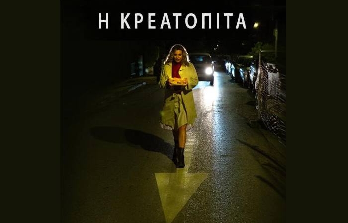 "Η Κρεατόπιτα": ο νέος θεατρικός μουσικός μονόλογος της Αγγελικής Δαρλάση στο Θεατρικό Βαγόνι της Αμαξοστοιχίας-Θεάτρου το Τρένο στο Ρουφ