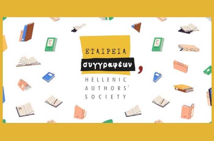 Ο ΟΣΔΕΛ χορηγός των βραβείων "Γιάννη Βαρβέρη" και "Μένη Κουμανταρέα" της Εταιρείας Συγγραφέων, για πρωτοεμφανιζόμενους δημιουργούς