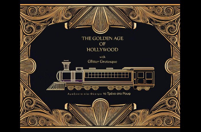 "The Golden Age of Hollywood" με τους Glitter Grotesque στο Μουσικό Βαγόνι Orient Express