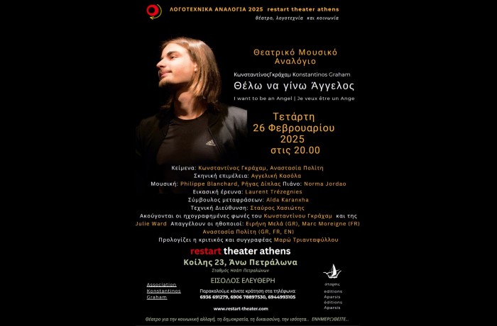 ΤΡΙΓΛΩΣΣΟ ΘΕΑΤΡΙΚΟ - MΟΥΣΙΚΟ ΑΝΑΛΟΓΙΟ  « Θέλω να γίνω Άγγελος / Je veux être un Ange / I want to be an Angel »  του Κωνσταντίνου Γκράχαμ / Konstantinos Graham  εκδ. Άπαρσις, 2023