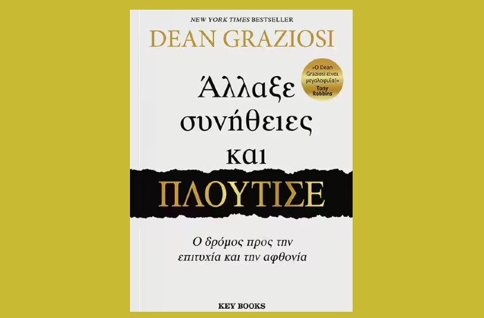 "Άλλαξε συνήθειες και πλούτισε"- DEAN GRAZIOSI (Key Books, Νοέμβριος 2024)