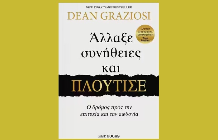 "Άλλαξε συνήθειες και πλούτισε"- DEAN GRAZIOSI (Key Books, Νοέμβριος 2024)