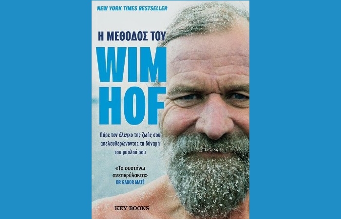"H Μέθοδος του Wim Hof"-WIM HOF (Key Books, Ιούνιος 2024)